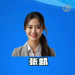 张凯
